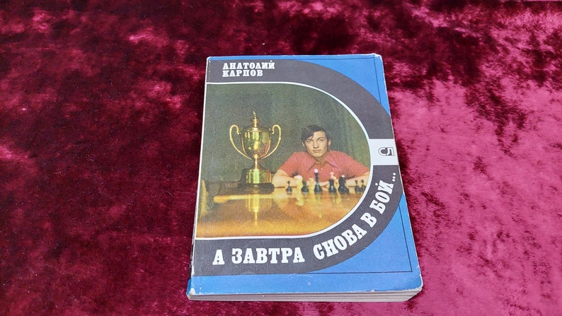 Chess book "Tomorrow again into battle" Anatoly Karpov