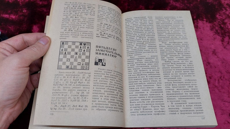 Chess book "Chess is also inexhaustible" by A.E. Karpov and E.Ya. Gik