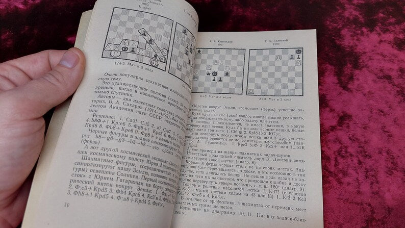 Chess book "Composition on a chessboard"