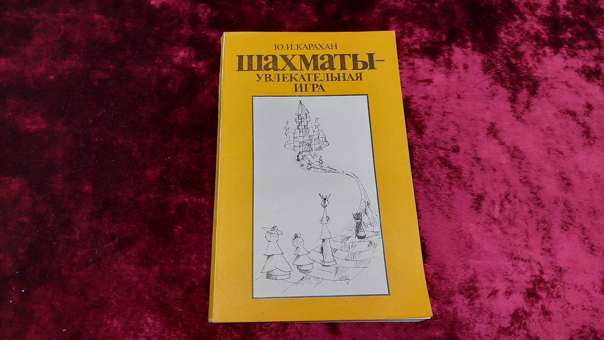 Chess book "Chess is an exciting game" Yu.I. Karakhan