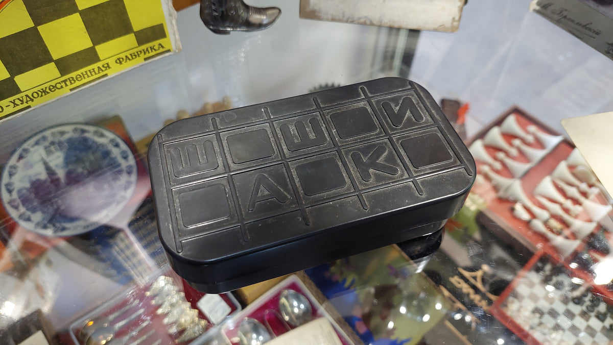 A new set of Soviet checkers.