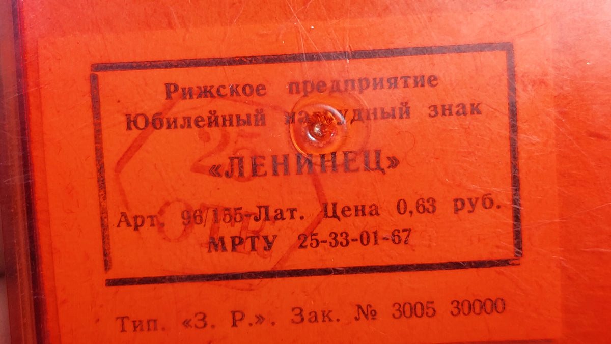 The rare Lenin sign is called Leninets.