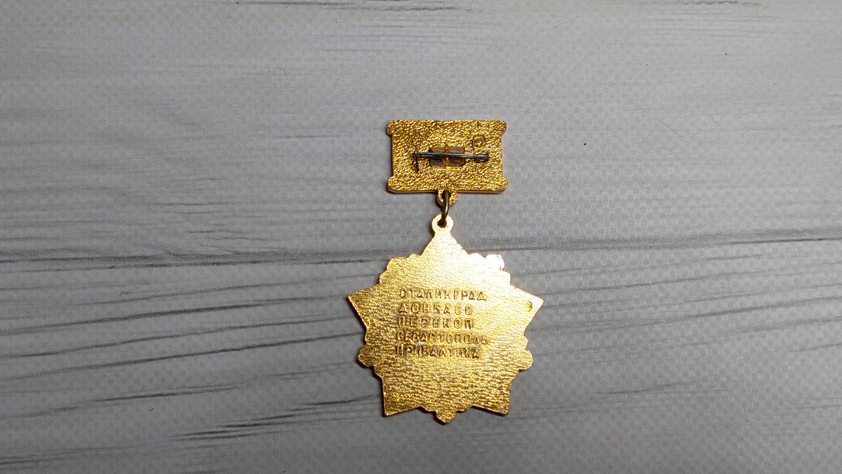 Badge eighty-seventh Perekop Red Banner Division