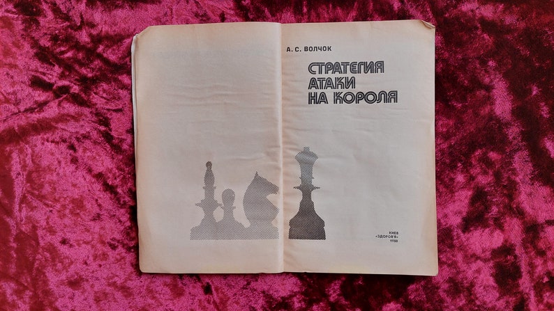 Book. Attack strategy of King A.S. Volchok