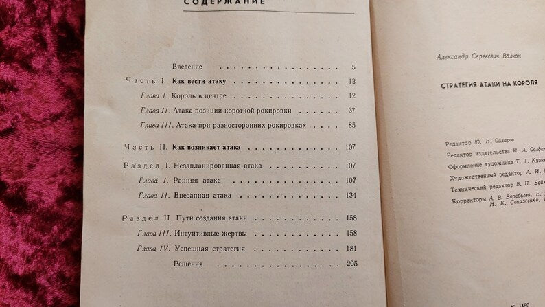 Book. Attack strategy of King A.S. Volchok