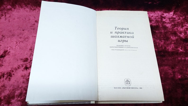 Chess book "Theory and practice of chess game" higher school of chess 1984