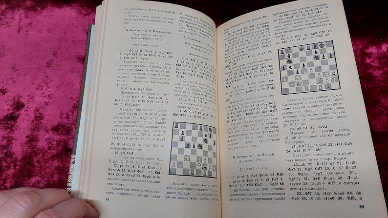 Chess book "Theory and practice of chess game" higher school of chess 1984