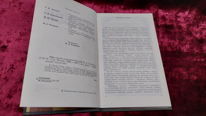 Chess book "They played chess" 1982