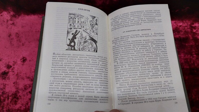 Chess book "They played chess" 1982