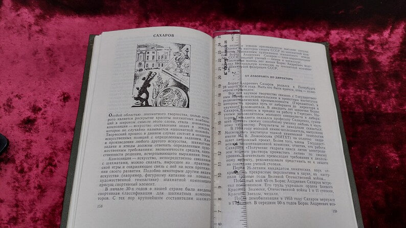 Chess book "They played chess" 1982