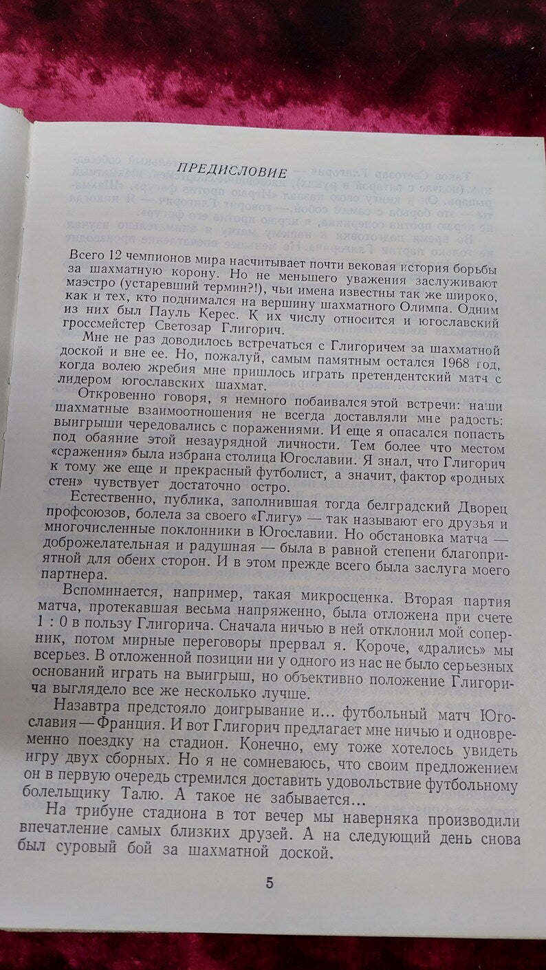 Chess book "I play against pieces" S. Gligoric. Outstanding chess players of the world