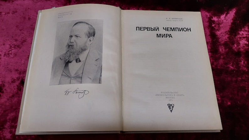 Chess book "The First World Champion" Ya. I. Neishtadt