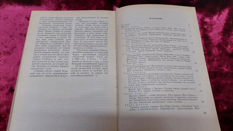 Chess book "The First World Champion" Ya. I. Neishtadt