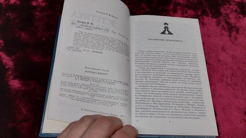 Chess book "Aesthetics of chess" I. Linder