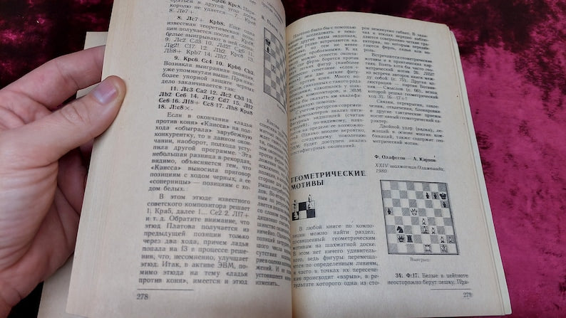 Chess book "Chess is also inexhaustible" by A.E. Karpov and E.Ya. Gik
