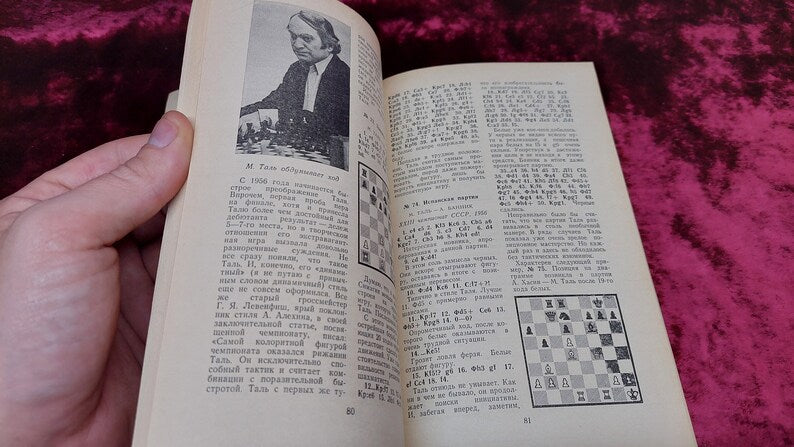 Chess book "Outstanding Soviet chess players" A.S. Suetin