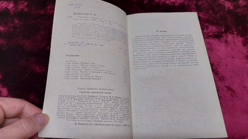Chess book "Pages of chess life" V.D. Baturinsky