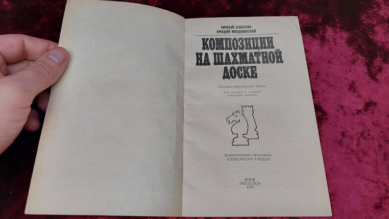 Chess book "Composition on a chessboard"