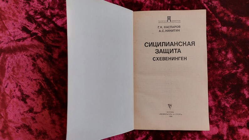 Book. Sicilian Defense G.K. Kasparov and A.S. Nikitin