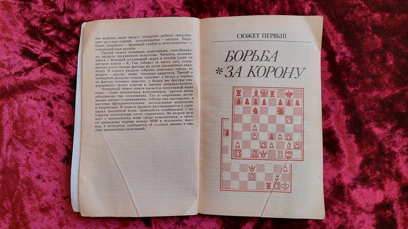 Book. Chess stories Anatoly Karpov and Evgeny Gik