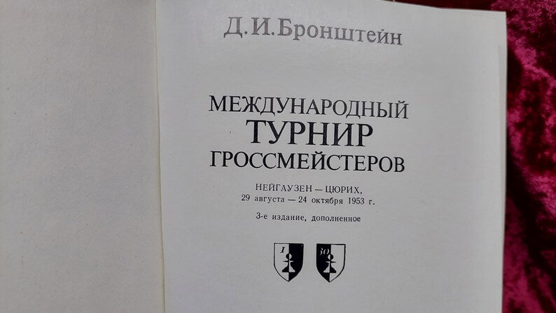 Chess book "International Tournament of Grandmasters" by D.I. Bronstein