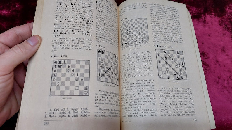 Chess book "Chess is also inexhaustible" by A.E. Karpov and E.Ya. Gik