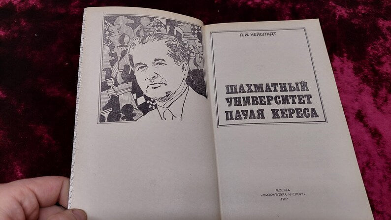 Chess book "Paul Keres Chess University" J.I. Neishtadt