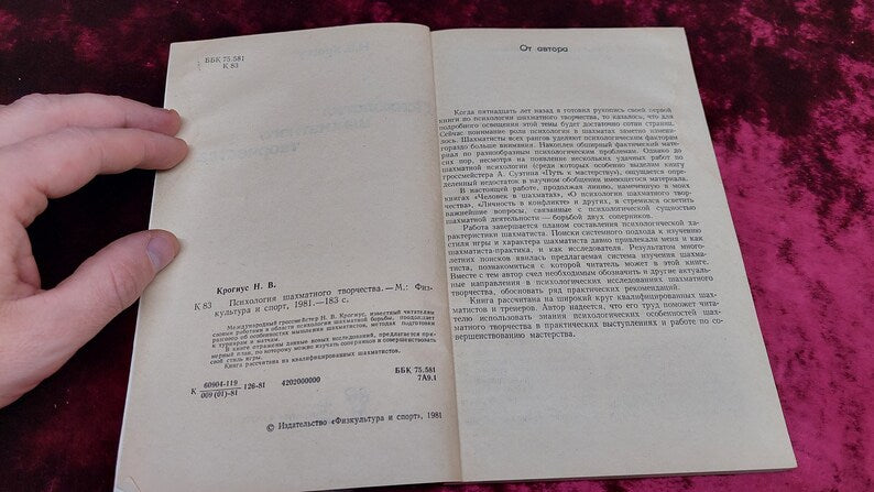 Chess book "Psychology of chess creativity" N.V. Krogius