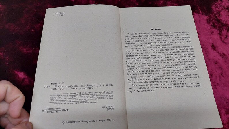 Chess book "The Art of Exchange" G.E. Nesis