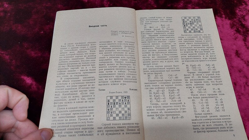 Chess book "The Art of Exchange" G.E. Nesis
