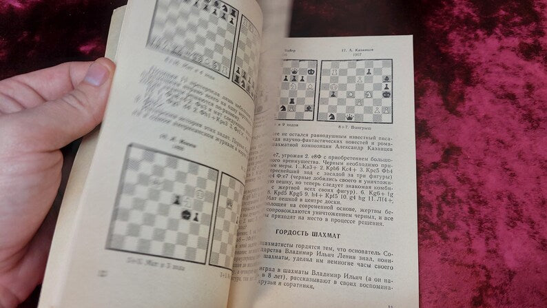 Chess book "Composition on a chessboard"