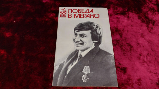 Chess book "Victory in Merano"