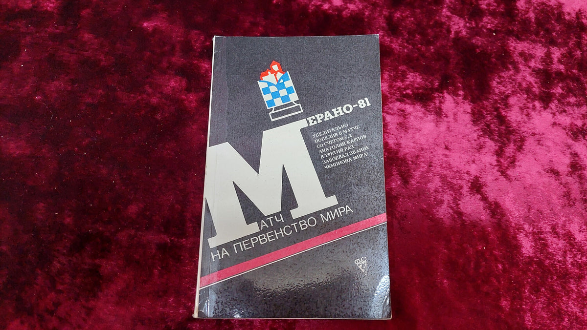 Chess book "Match for the World Championship"