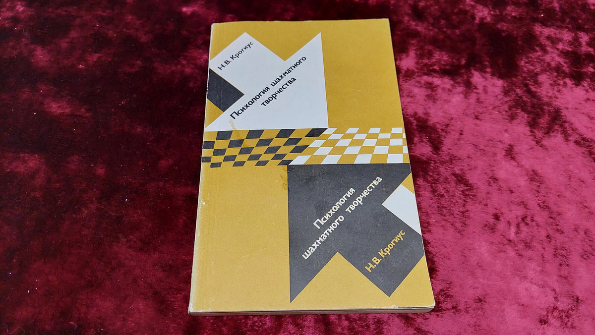 Chess book "Psychology of chess creativity" N.V. Krogius