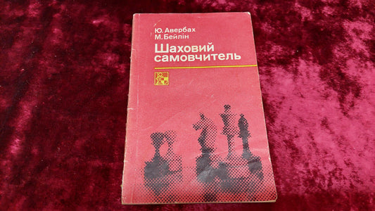 Chess book "Chess tutorial"