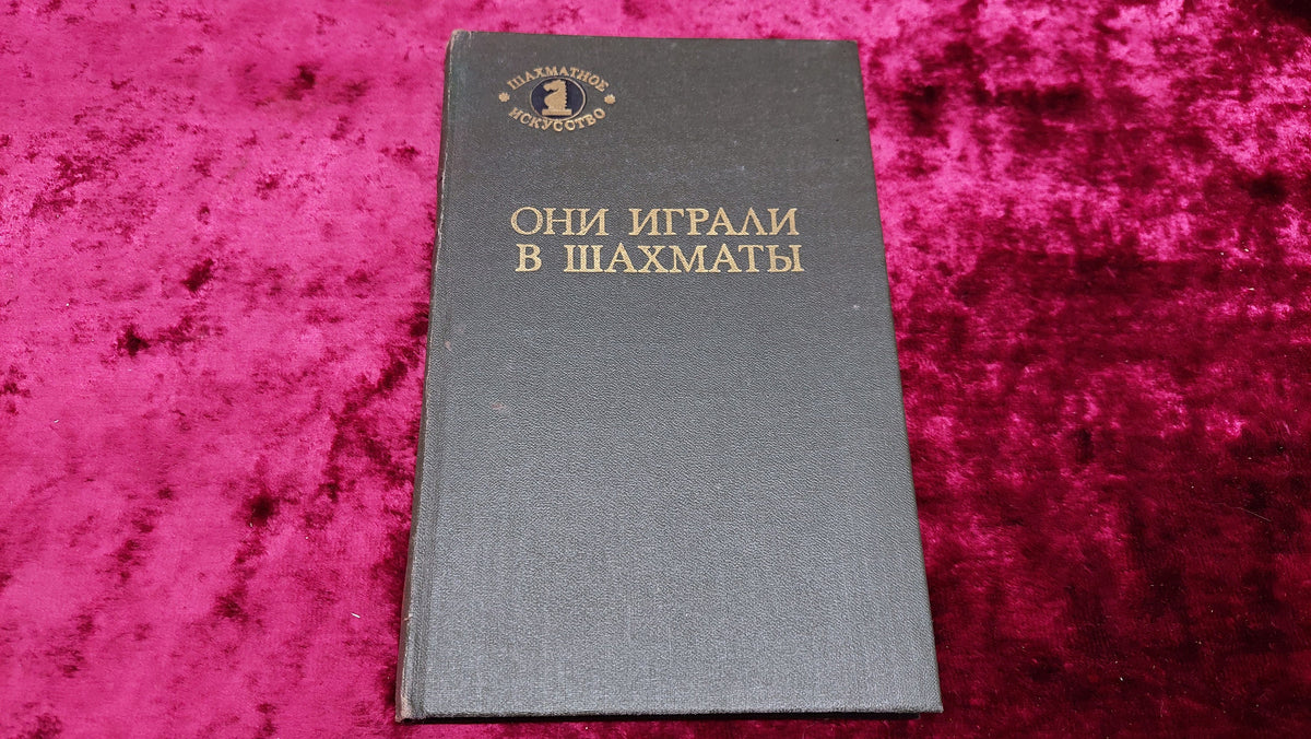 Chess book "They played chess" 1982