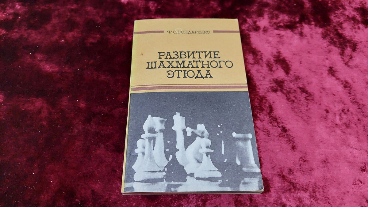 Chess book "Development of a chess study" by F.S. Bondarenko