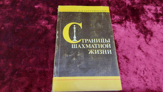 Chess book "Pages of chess life" V.D. Baturinsky