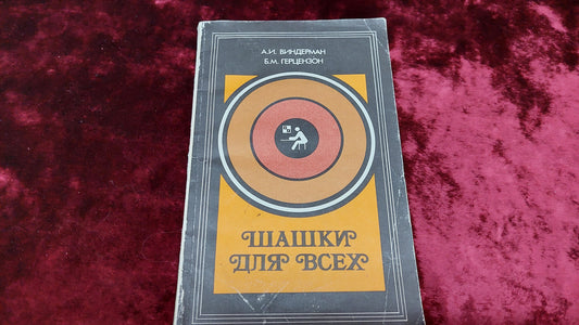 Book about checkers "Checkers for everyone"